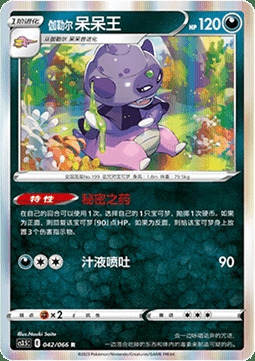 Galarian Slowking 042/066 Holo - CS3.5C - S-Chinese