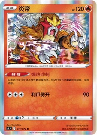 Entei [Holo] #11 Pokemon Chinese CS6.5C Victory Stars