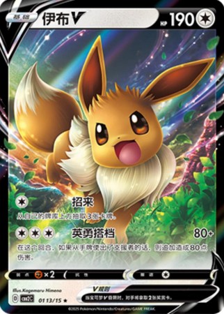 Eevee V #113 Pokemon Chinese Gem Pack 2
