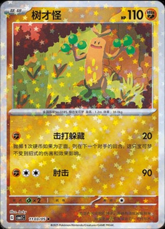 Sudowoodo [Stars] #1103 Pokemon Chinese Gem Pack