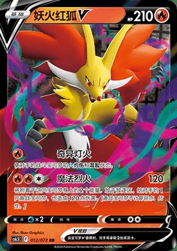 Delphox V (CS6.5C 012)