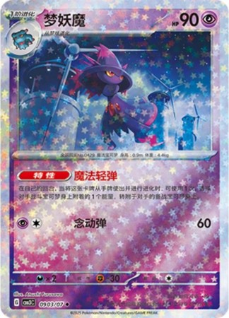 Mismagius [Stars] #903 Pokemon Chinese Gem Pack 3