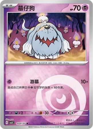 Greavard #1601 Pokemon Chinese Gem Pack 3 