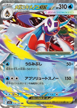 Mega Froslass ex #36 Pokemon Japanese Mega Dream ex