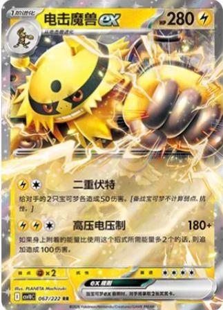 Electivire Ex #67 Pokemon Chinese CSV10C
