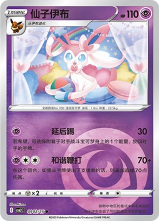 Sylveon #902 Pokemon Chinese Gem Pack 2 