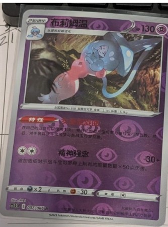 Hatterene 037/066 Reverse Holo - CS3.5C - S-Chinese