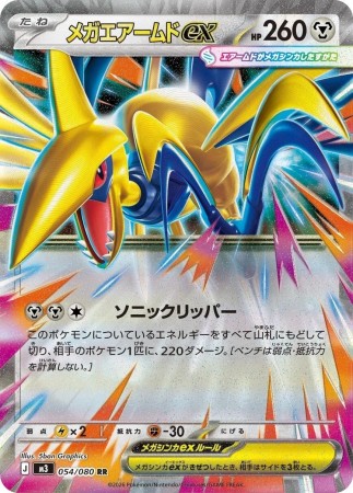 Mega Skarmory ex #54 Pokemon Japanese Nihil Zero