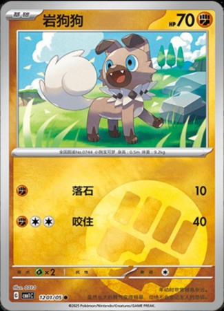 Rockruff #1201 Pokemon Chinese Gem Pack