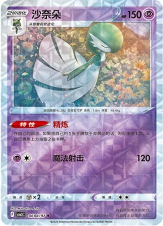 Gardevoir [Rotary] #604 Pokemon Chinese Gem Pack 3 