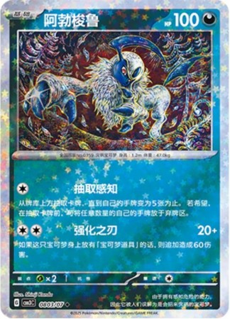 Absol [Stars] #803 Pokemon Chinese Gem Pack 3