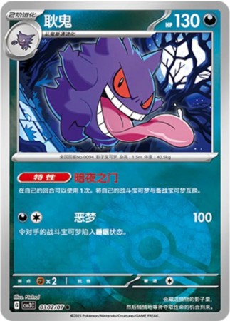 Gengar [Pokeball] #302 Pokemon Chinese Gem Pack 3