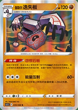 Galarian Runerigus 038/066 Holo - CS3.5C - S-Chinese