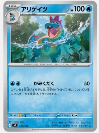 Croconaw #167 Pokemon Japanese Start Deck 100 Battle Collection 