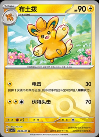 Pawmo [Pokeball] #902 Pokemon Chinese Gem Pack