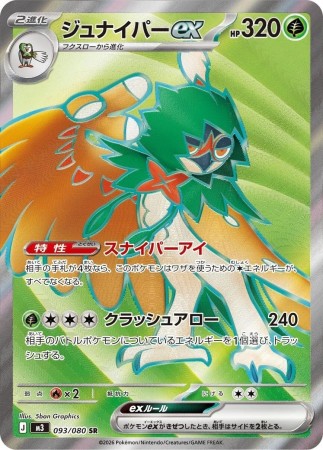 Decidueye ex #93 Pokemon Japanese Nihil Zero