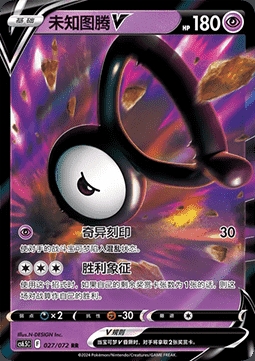 Unown V (CS6.5C 027)