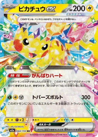 Pikachu ex #44 Pokemon Japanese Mega Dream ex
