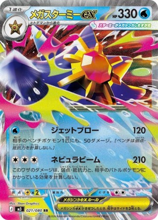 Mega Starmie ex #21 Pokemon Japanese Nihil Zero