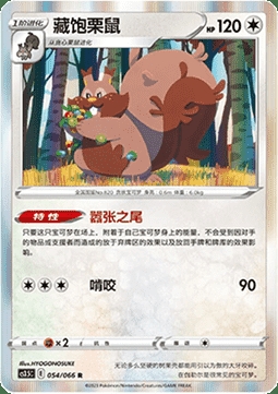 Greedent  044/066 Holo - CS3.5C - S-Chinese