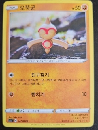 Baltoy 047/098 S12: Paradigm Trigger Korean