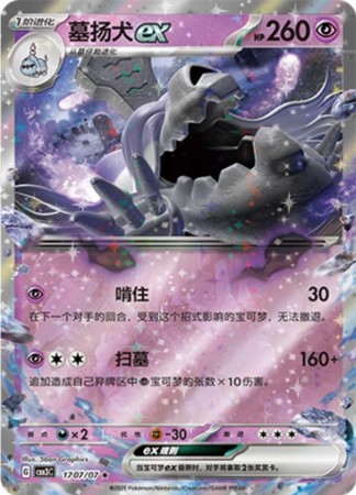 Houndstone ex #1707 Pokemon Chinese Gem Pack 3