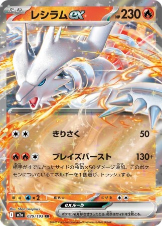 Reshiram ex #29 Pokemon Japanese Mega Dream ex