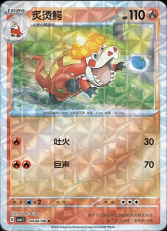 Crocalor [Rotary] #404 Pokemon Chinese Gem Pack
