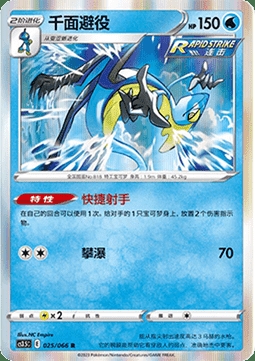 Inteleon 025/066 Holo - CS3.5C - S-Chinese