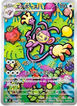 Ambipom #92 Pokemon Japanese Inferno X