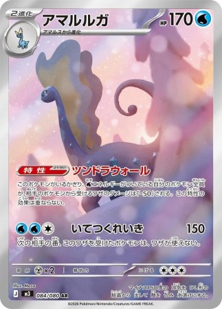 Aurorus #84 Pokemon Japanese Nihil Zero