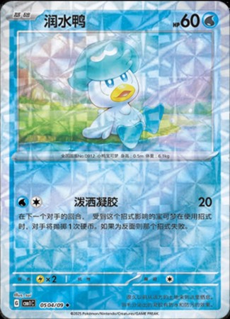 Quaxly [Rotary] #504 Pokemon Chinese Gem Pack