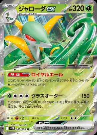 Serperior ex #3 Pokemon Japanese Black Bolt
