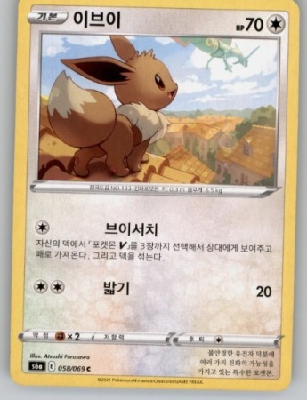 Eevee #58 Pokemon Korean Eevee Heroes