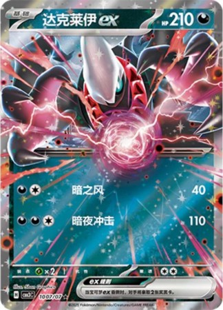Darkrai ex #1007 Pokemon Chinese Gem Pack 3