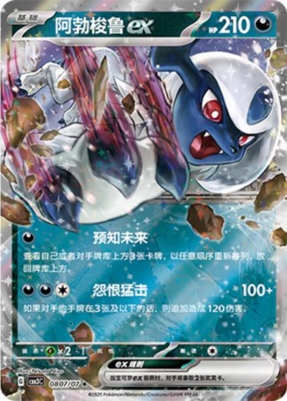 Absol ex #807 Pokemon Chinese Gem Pack 3