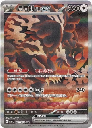 Bloodmoon Ursaluna Ex #247 Pokemon Chinese CSV9.5C